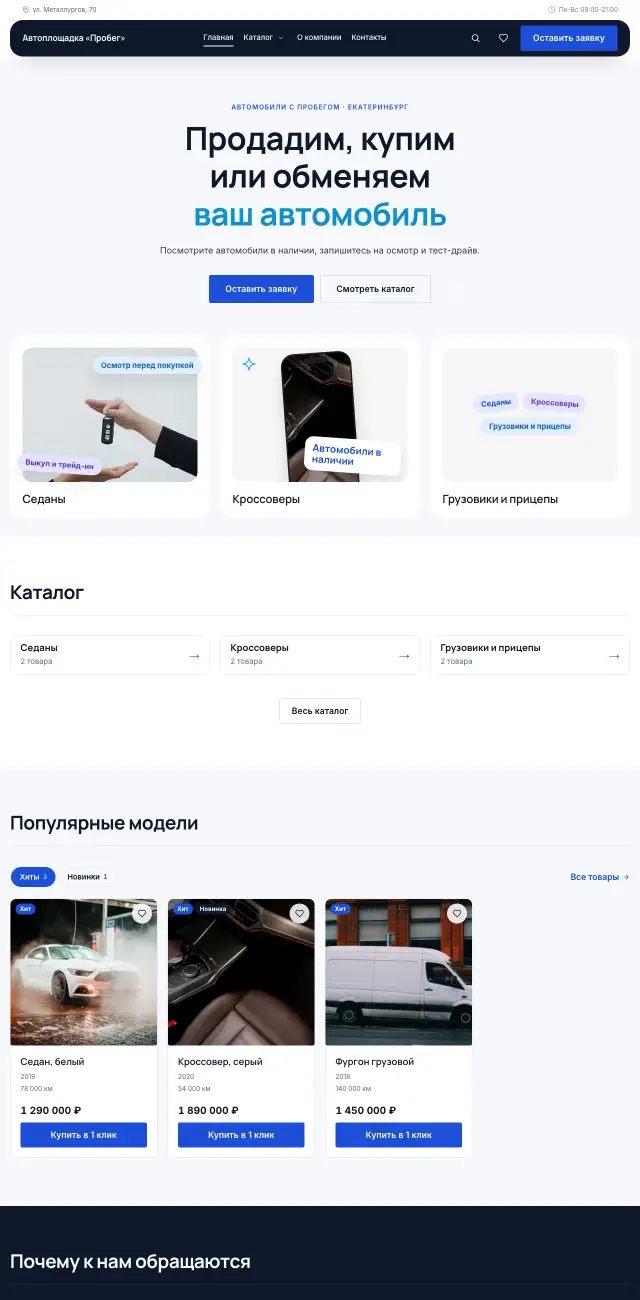 Авто с пробегом и выкуп, Строгий
