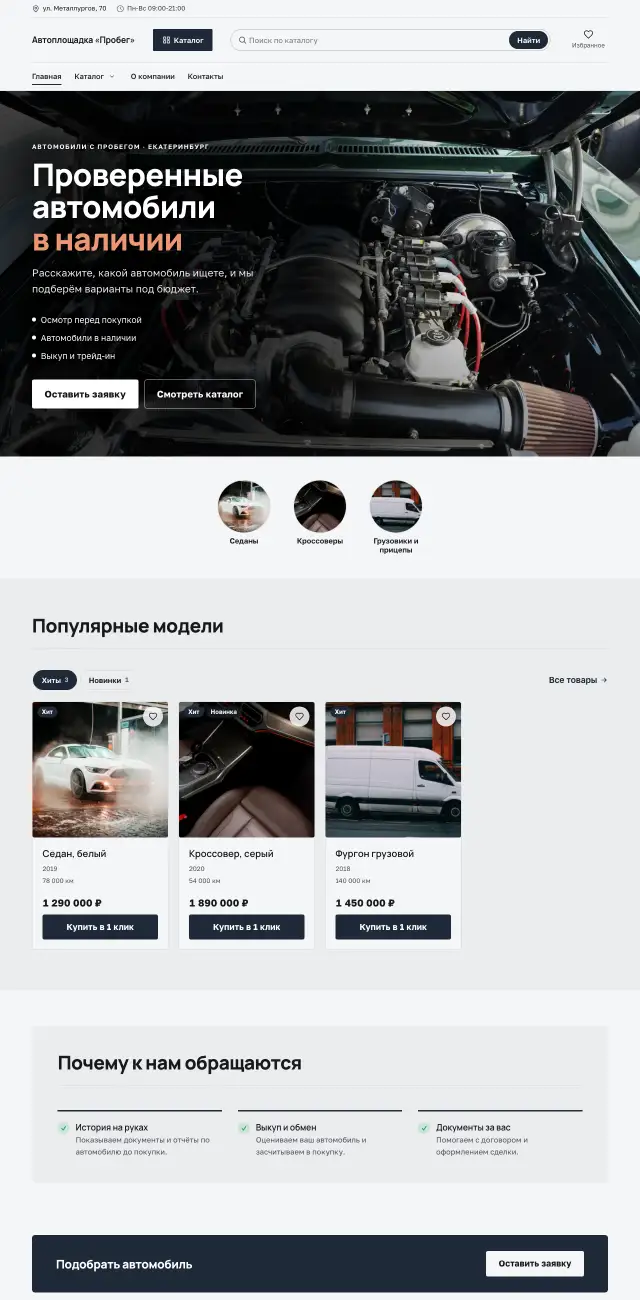 Авто с пробегом и выкуп, стиль Производственный: на компьютере