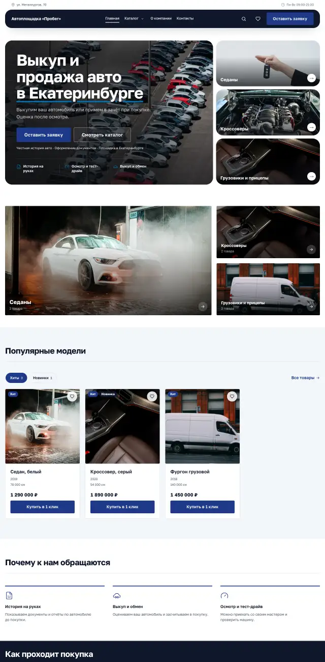Авто с пробегом и выкуп, стиль Деловой синий: на компьютере
