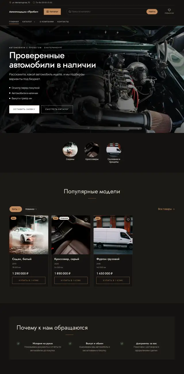 Авто с пробегом и выкуп, стиль Тёмный с бронзой: на компьютере