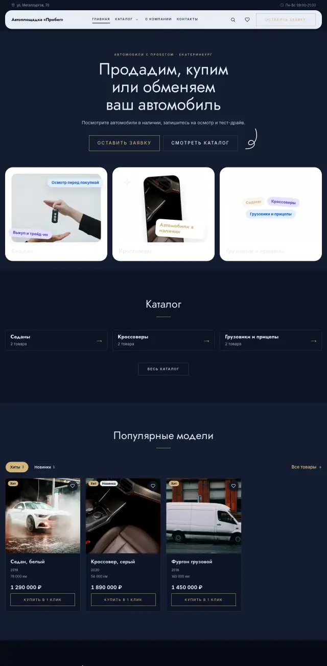 Авто с пробегом и выкуп, стиль Ночной синий: на компьютере