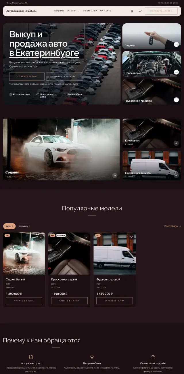 Авто с пробегом и выкуп, стиль Вечерний: на компьютере