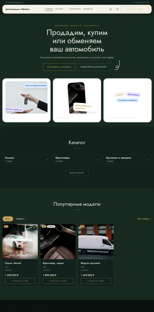 Авто с пробегом и выкуп, Тёмный премиум