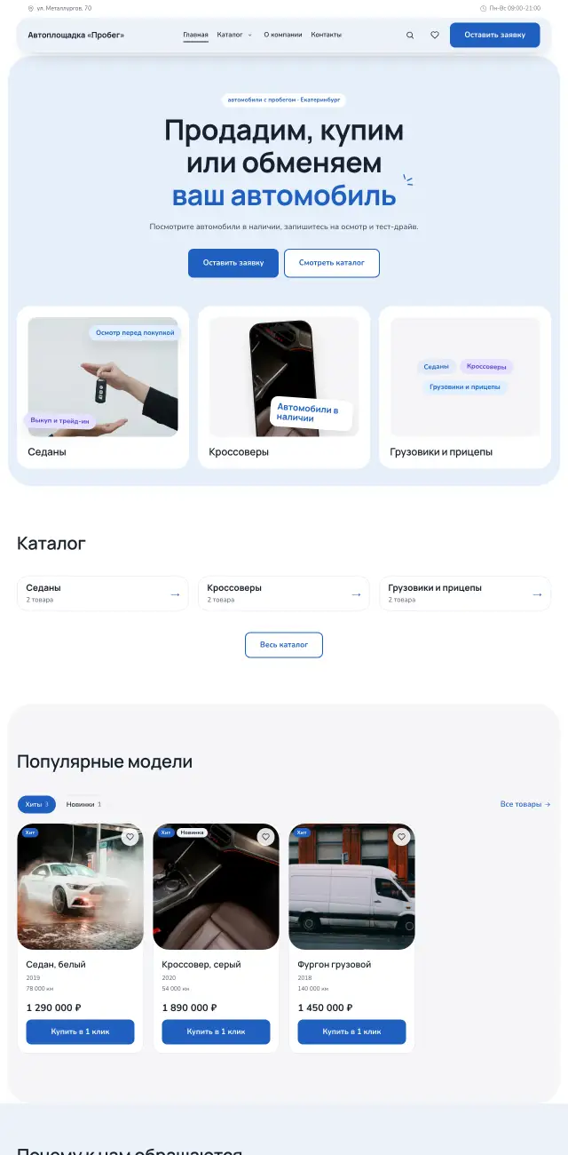 Авто с пробегом и выкуп, стиль Небесный: на компьютере