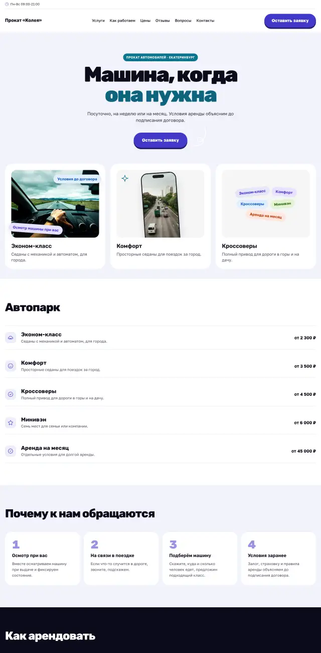 Прокат автомобилей, Энергичный