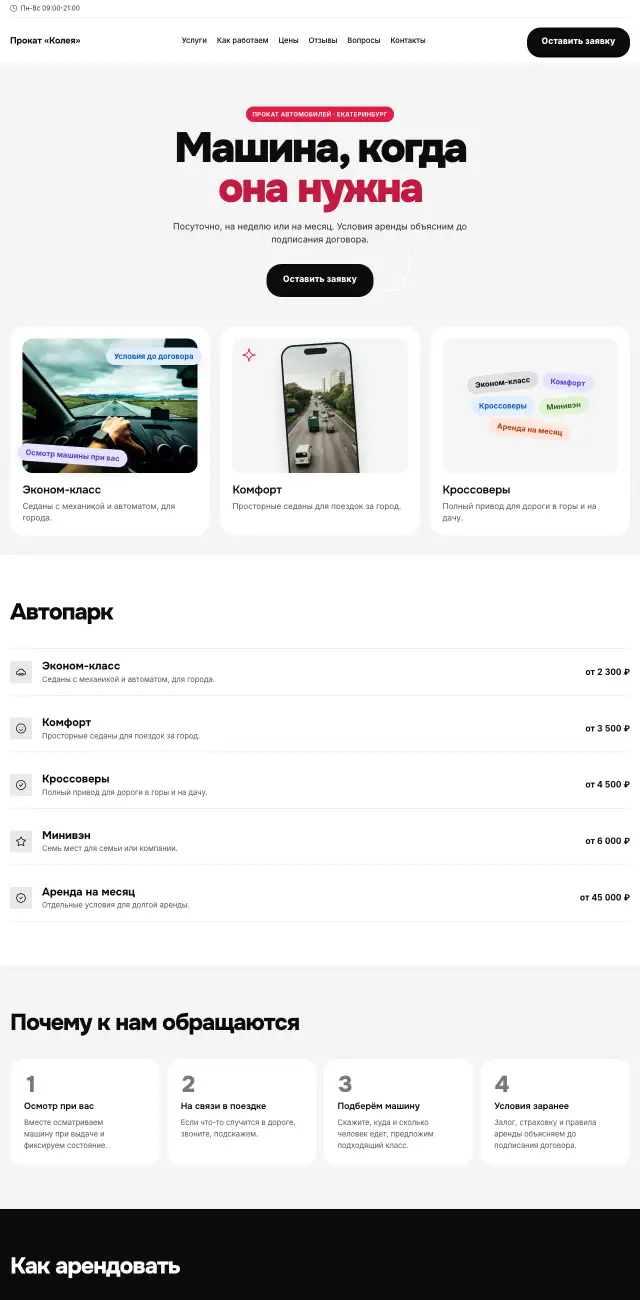 Прокат автомобилей · Яркий