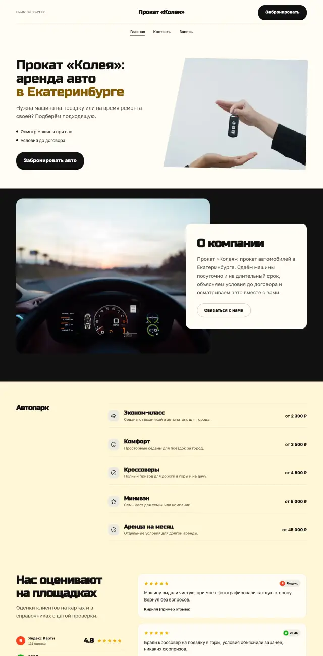 Прокат автомобилей, Солнечный
