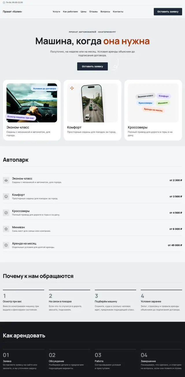 Прокат автомобилей, стиль Производственный: на компьютере