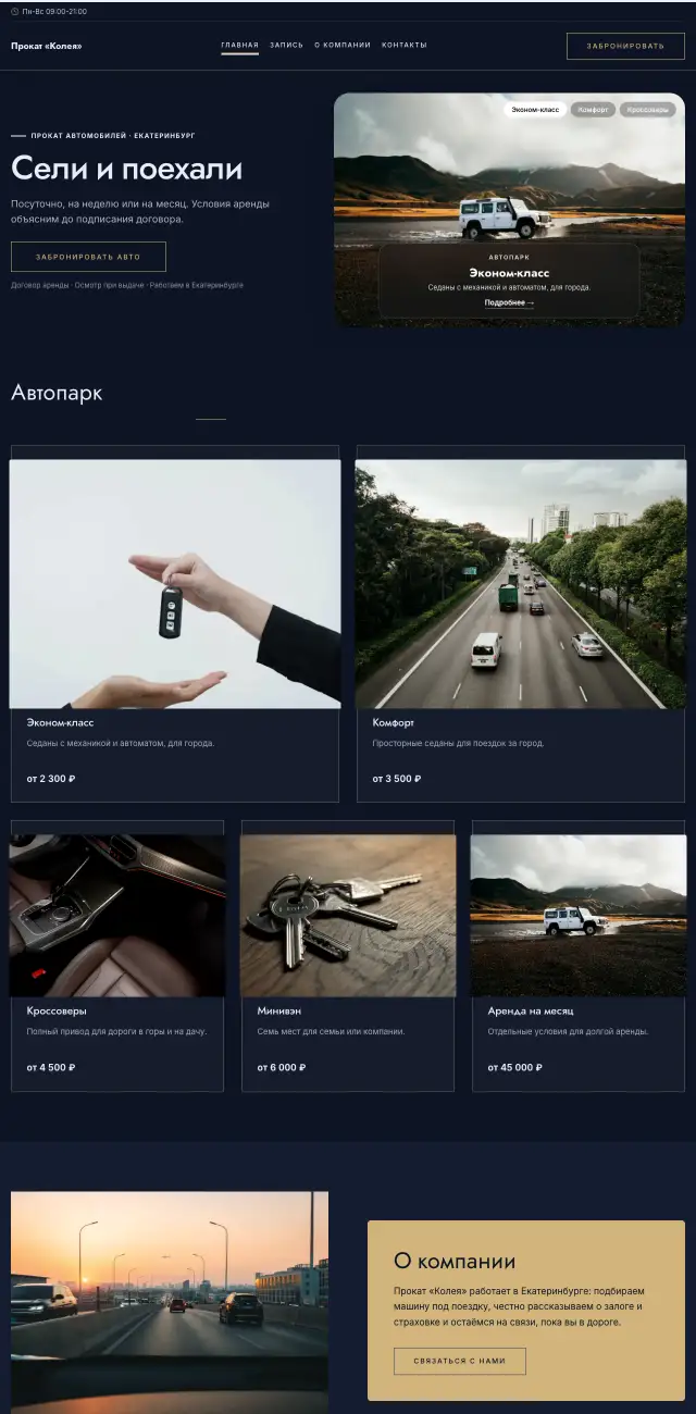 Прокат автомобилей, стиль Ночной синий: на компьютере
