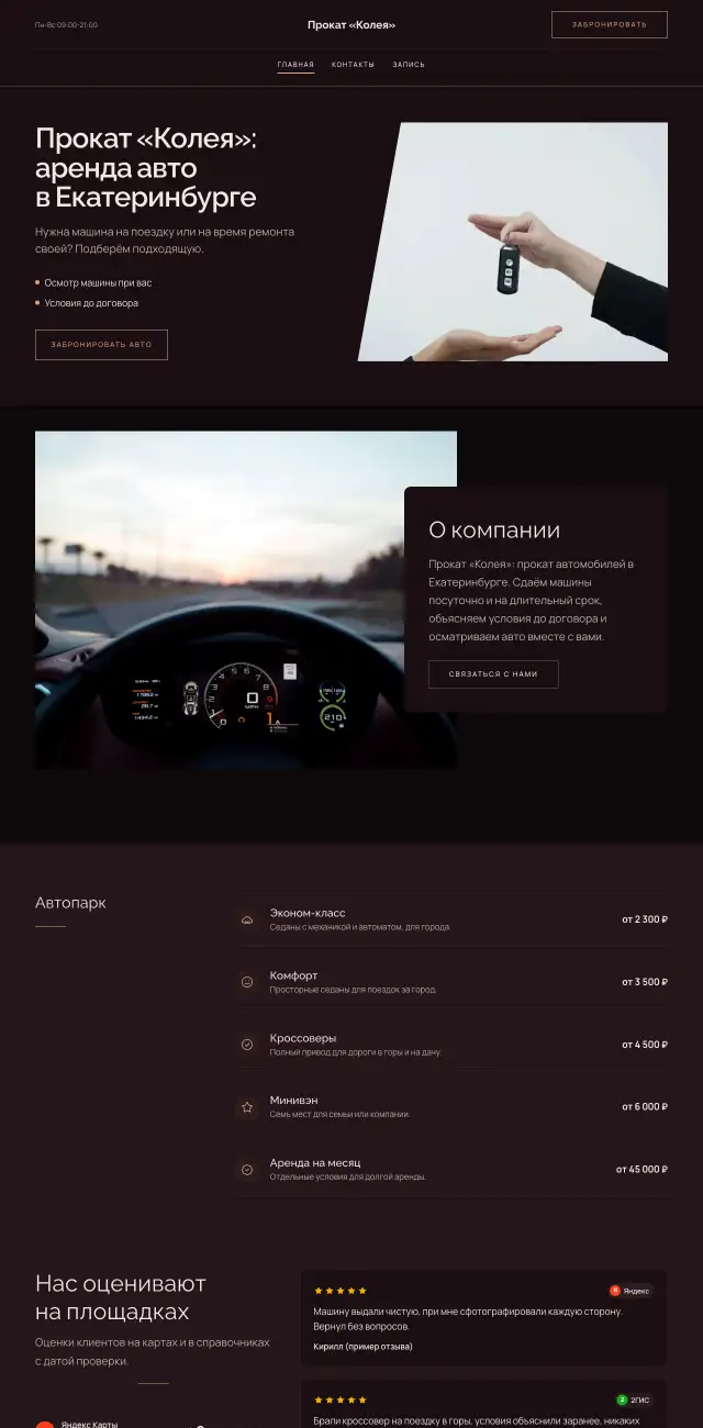 Прокат автомобилей, стиль Вечерний: на компьютере