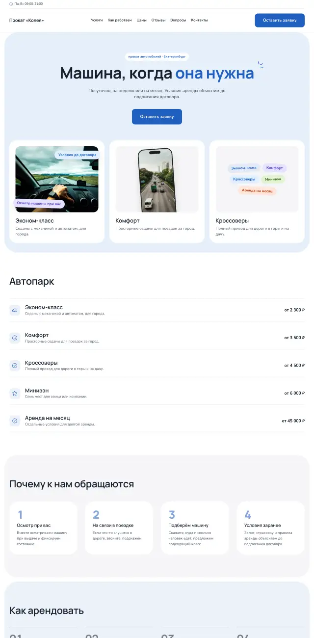 Прокат автомобилей, стиль Небесный: на компьютере