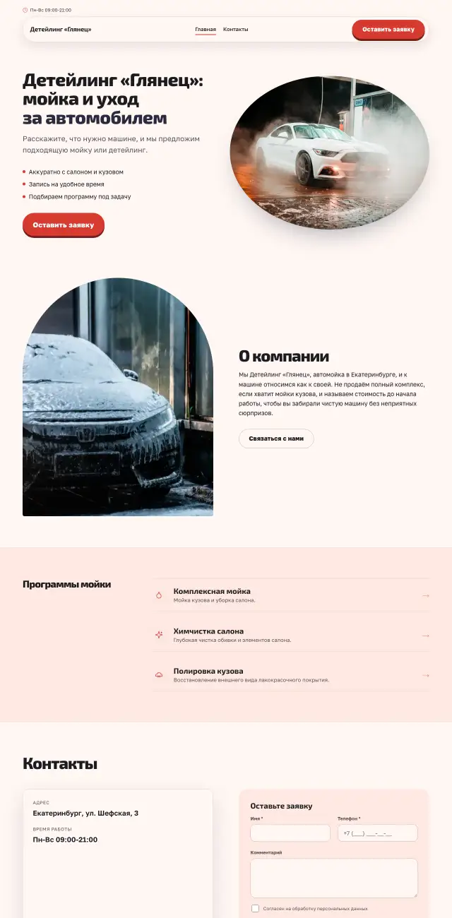 Автомойка и детейлинг, Коралловый