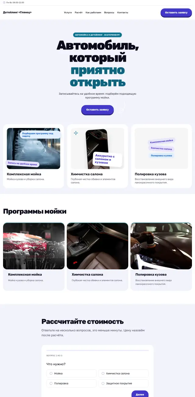 Автомойка и детейлинг, Энергичный