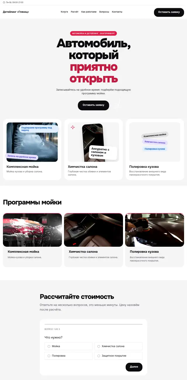 Автомойка и детейлинг · Яркий