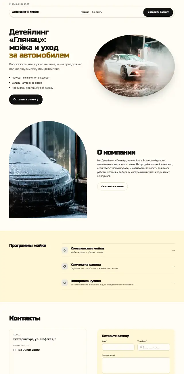 Автомойка и детейлинг, Солнечный