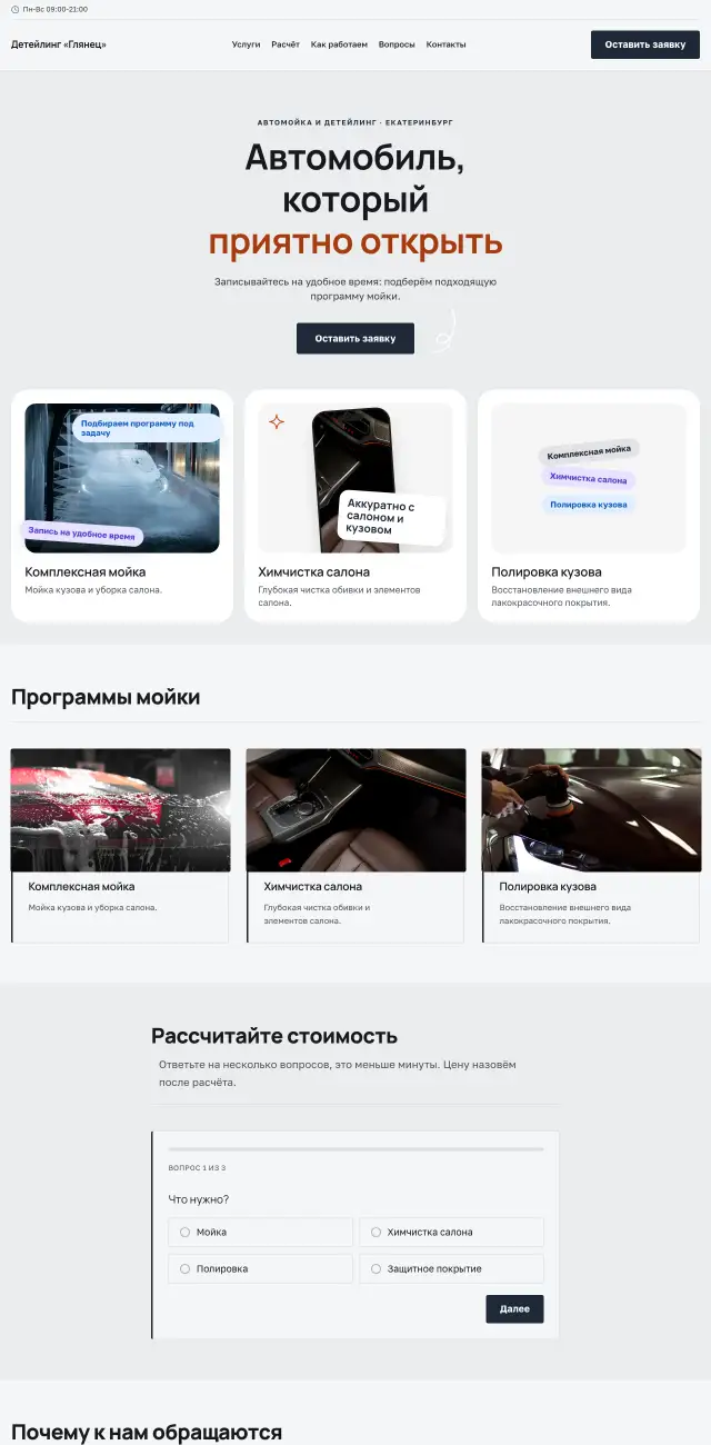 Автомойка и детейлинг, стиль Производственный: на компьютере