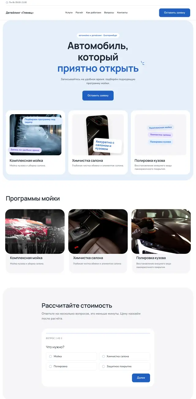 Автомойка и детейлинг, стиль Небесный: на компьютере