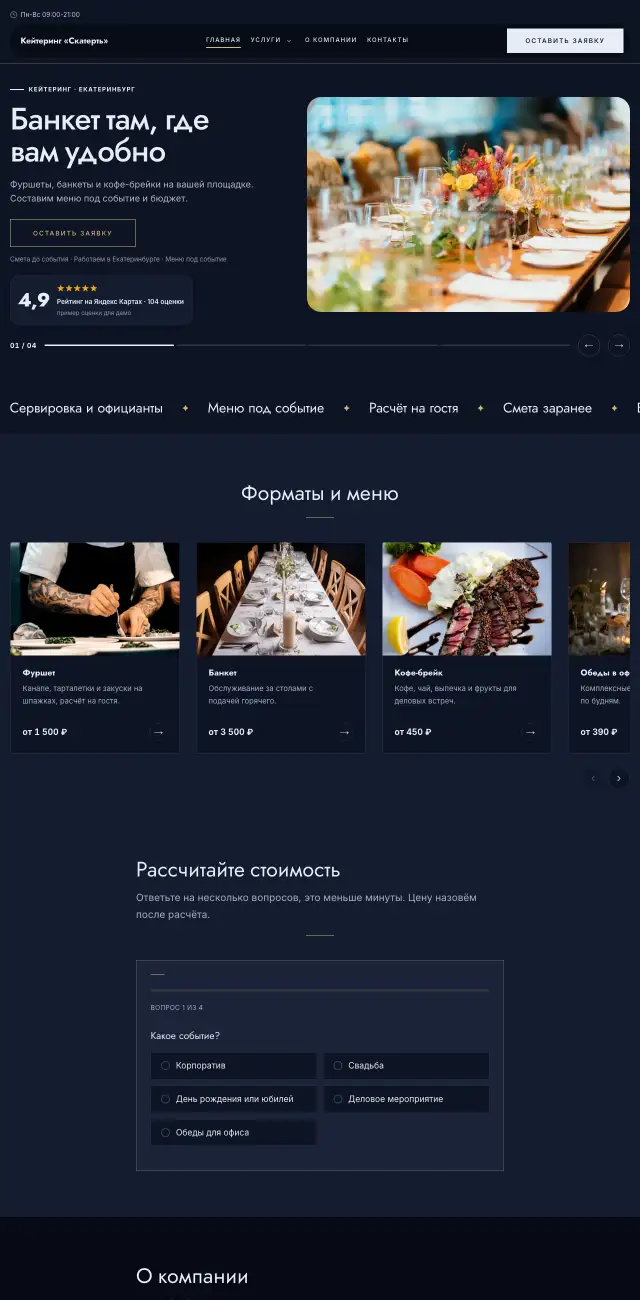 Кейтеринг и банкеты, стиль Ночной синий: на компьютере