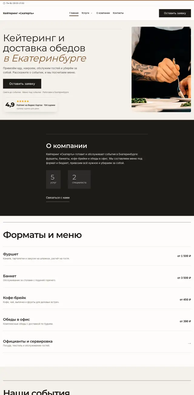 Кейтеринг и банкеты, Минимализм
