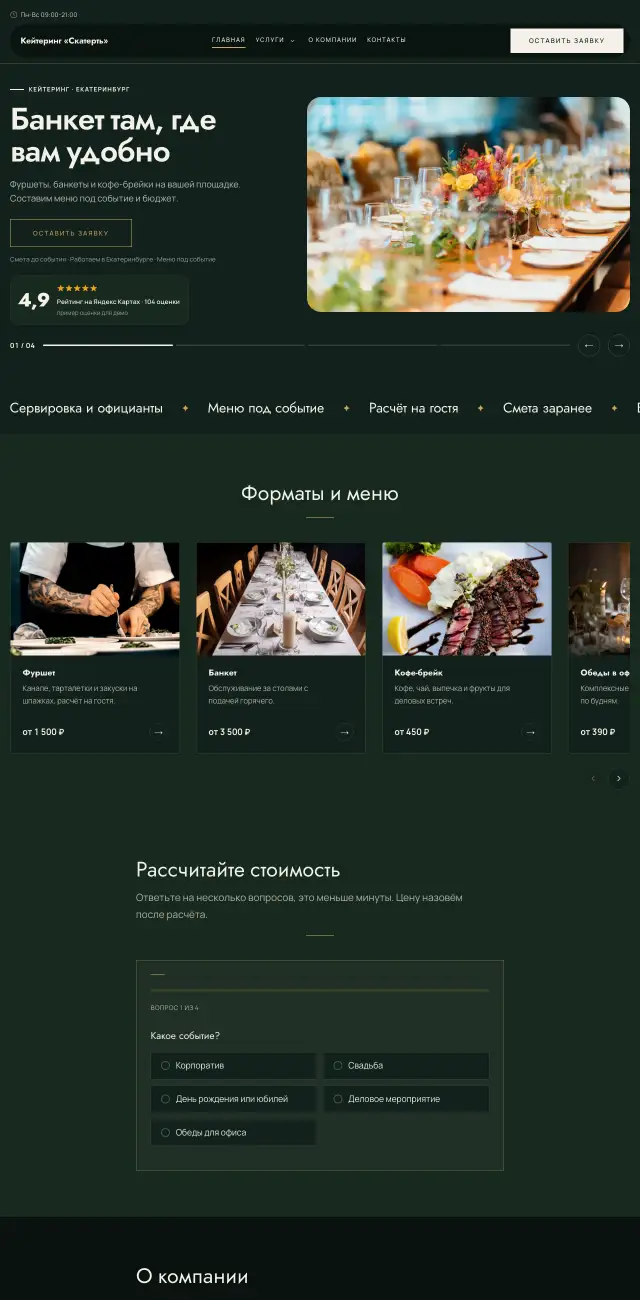 Кейтеринг и банкеты, Тёмный премиум