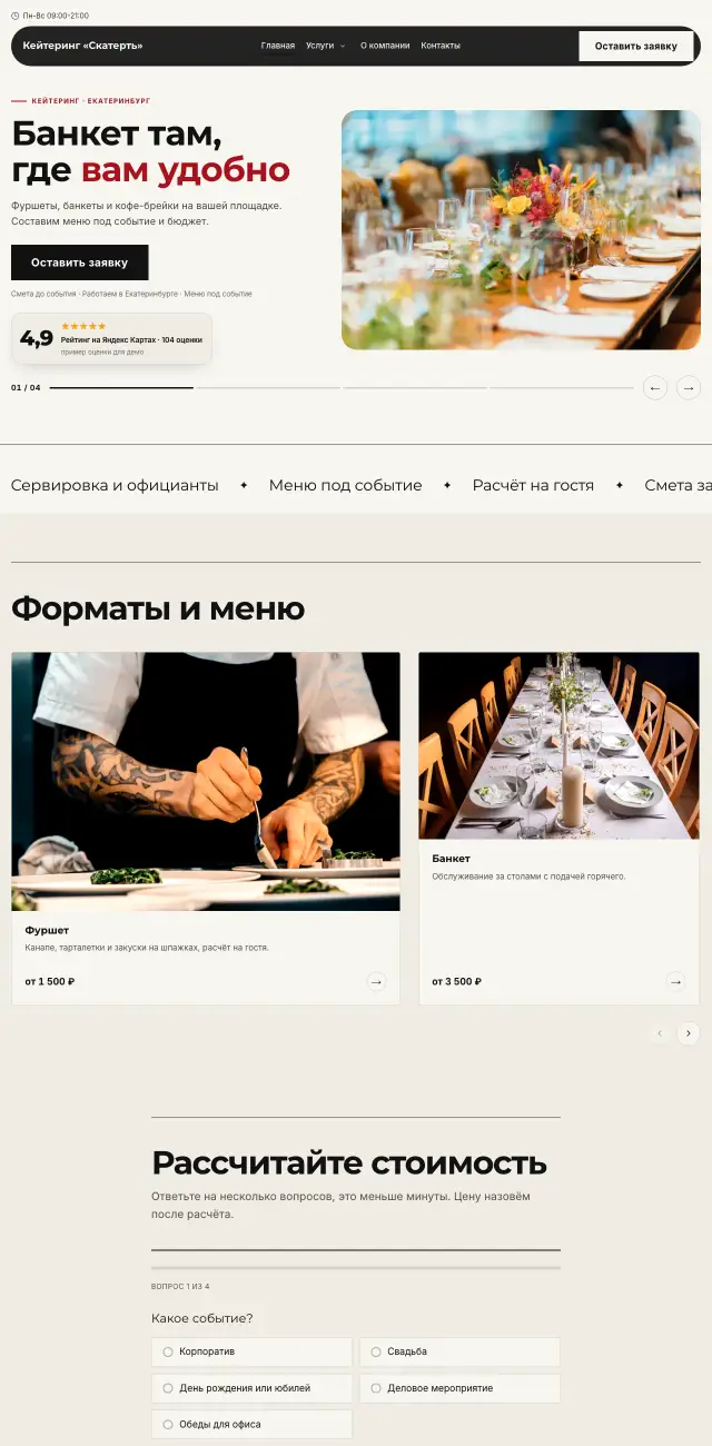 Кейтеринг и банкеты, стиль Газета: на компьютере