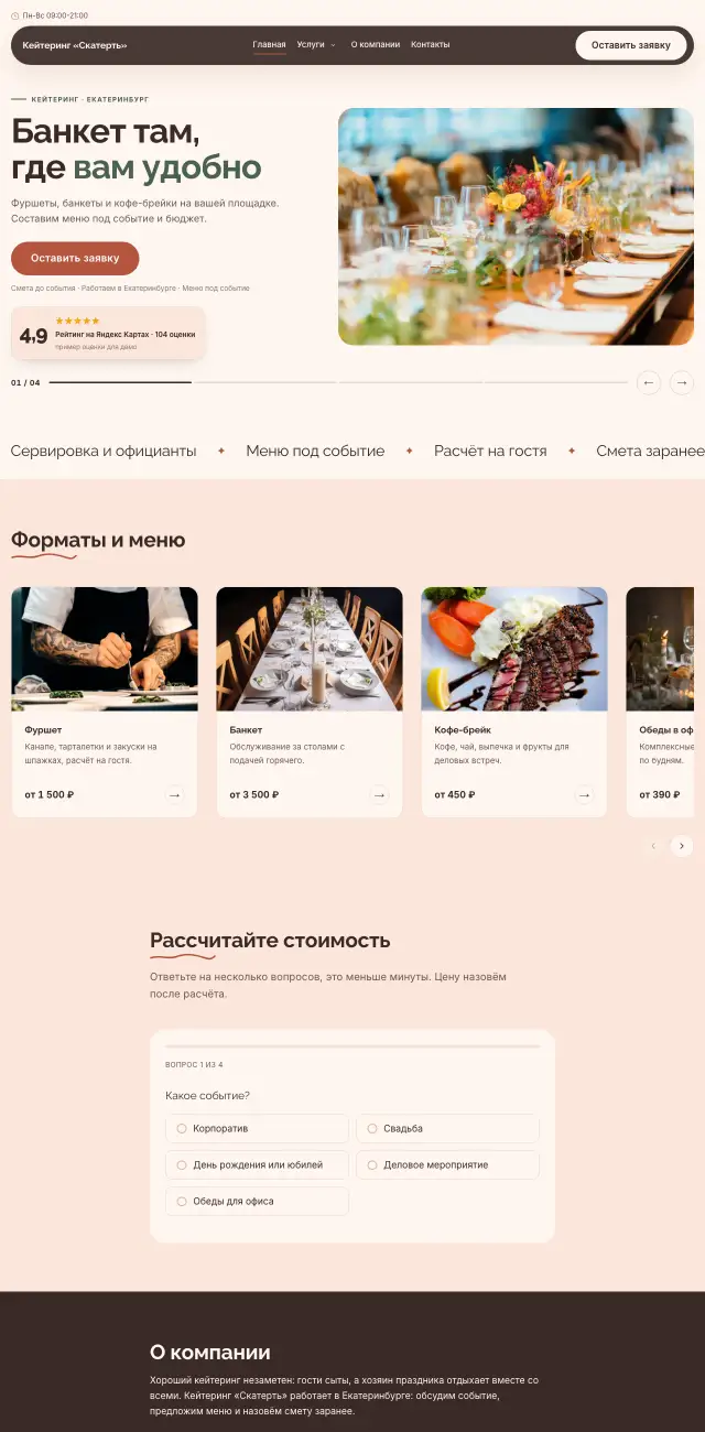Кейтеринг и банкеты, стиль Нежный: на компьютере
