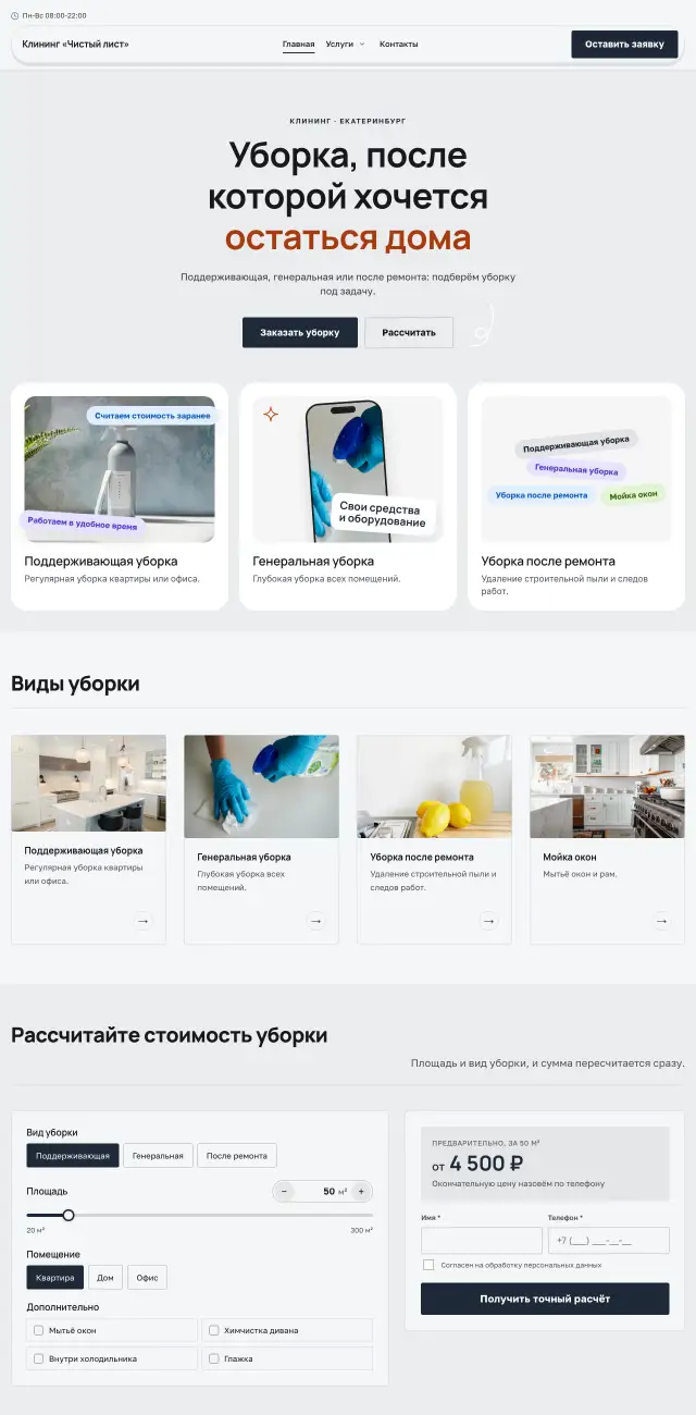 Клининг, стиль Производственный: на компьютере