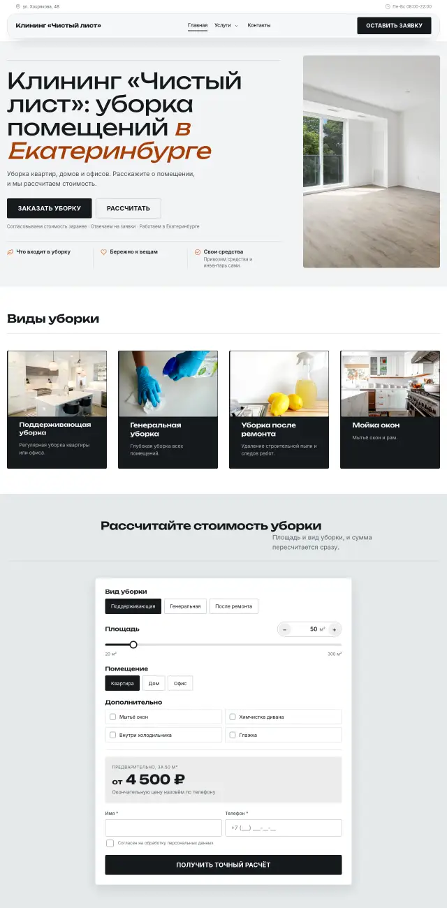 Клининг, стиль Контрастный: на компьютере