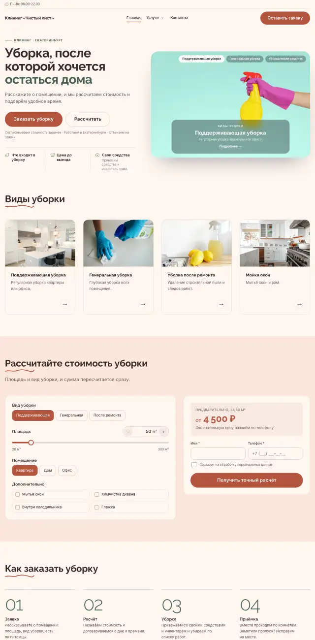 Клининг, стиль Нежный: на компьютере