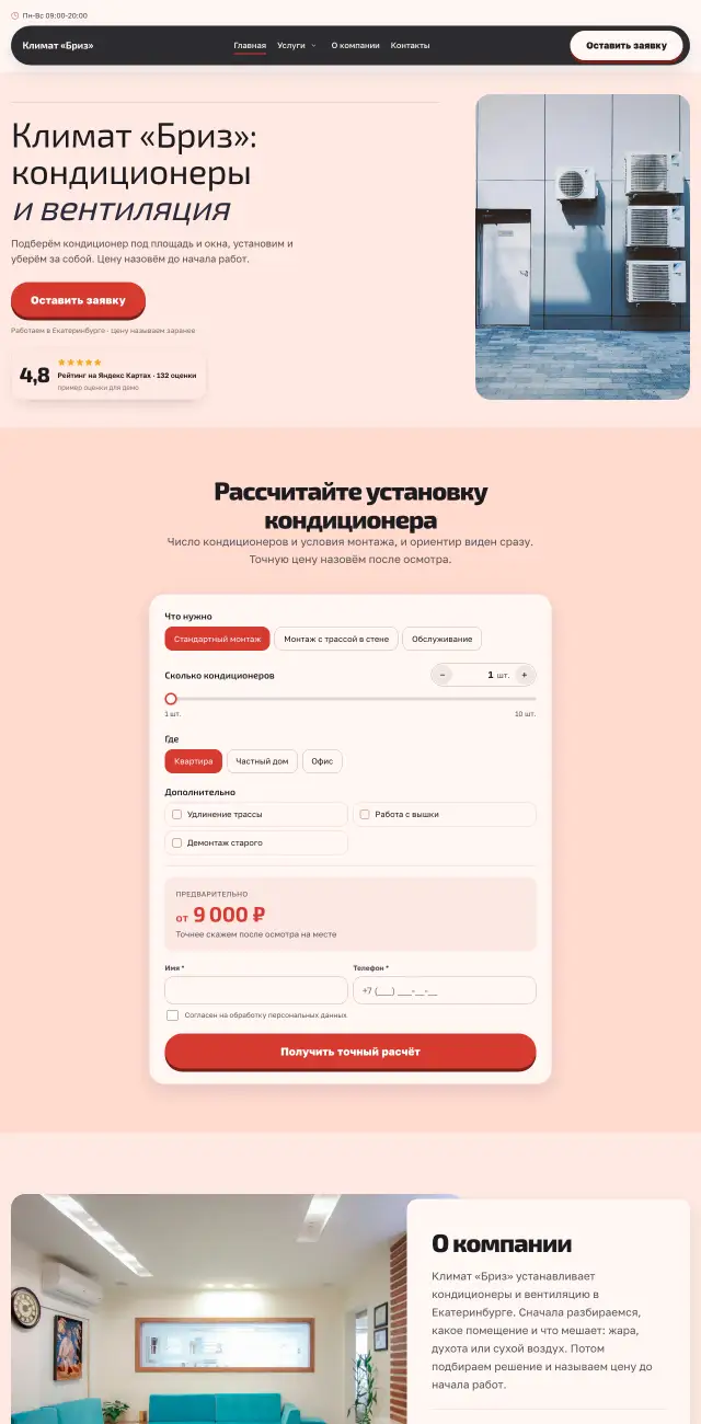 Кондиционеры и вентиляция, стиль Коралловый: на компьютере