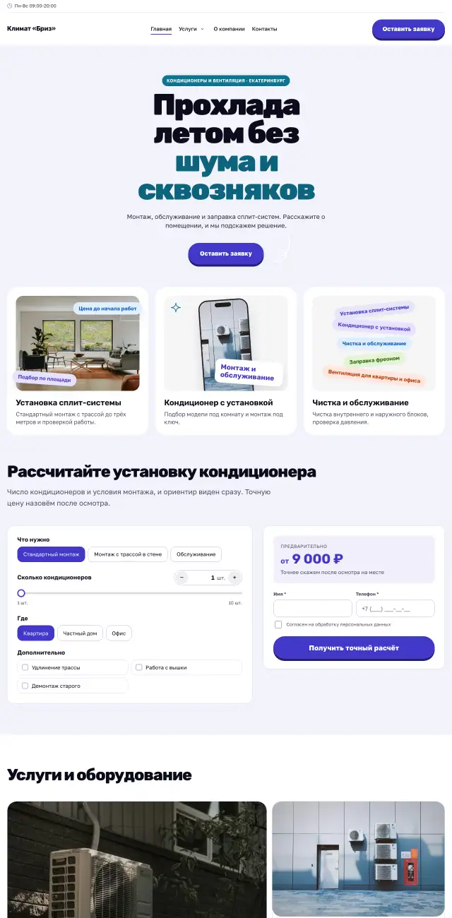 Кондиционеры и вентиляция, стиль Энергичный: на компьютере