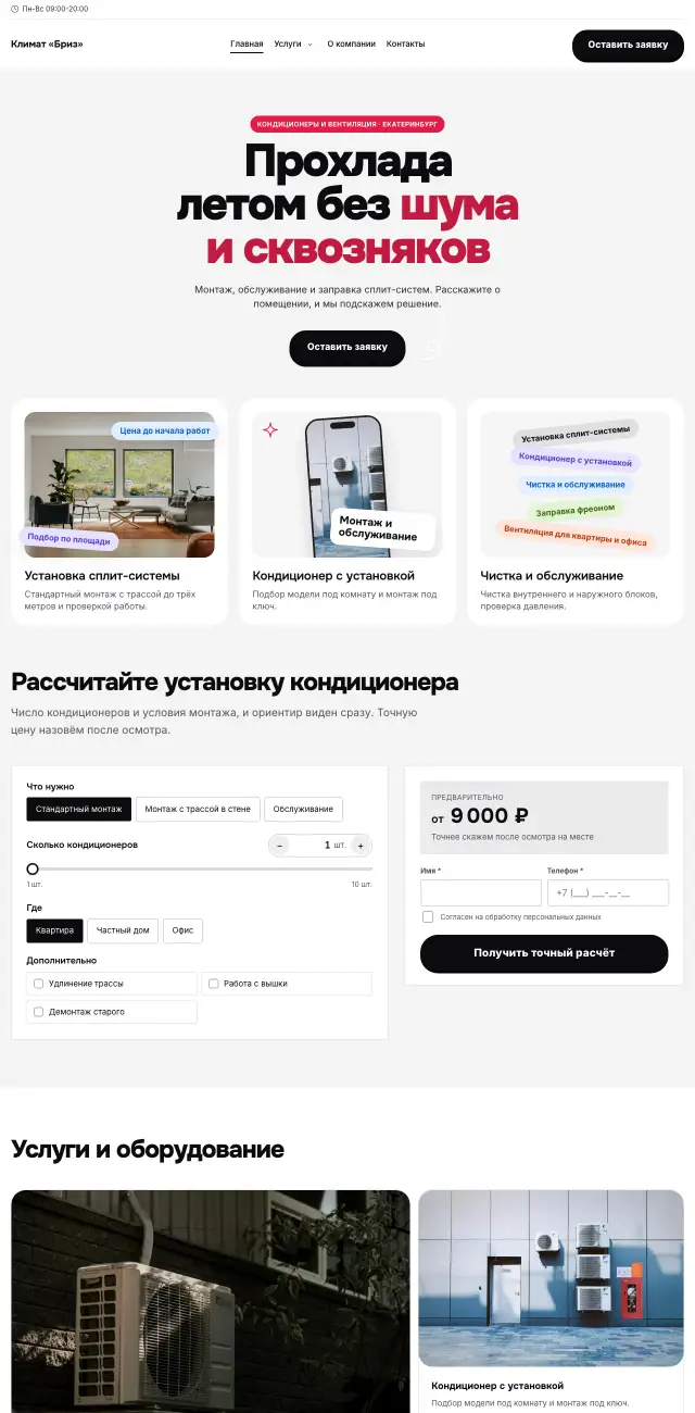 Кондиционеры и вентиляция, стиль Яркий: на компьютере