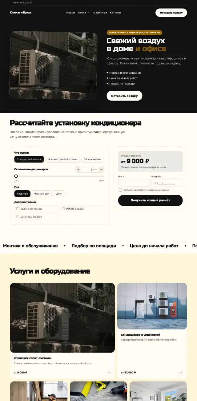 Кондиционеры и вентиляция, стиль Солнечный: на компьютере