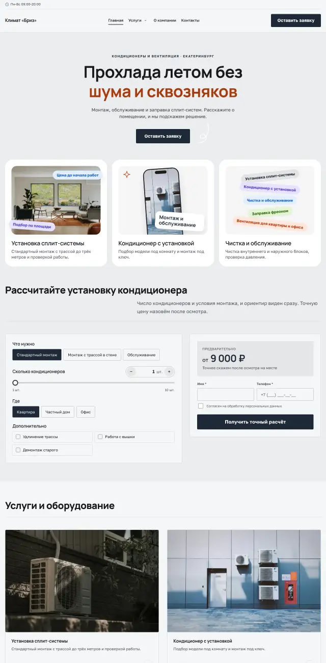 Кондиционеры и вентиляция, Производственный