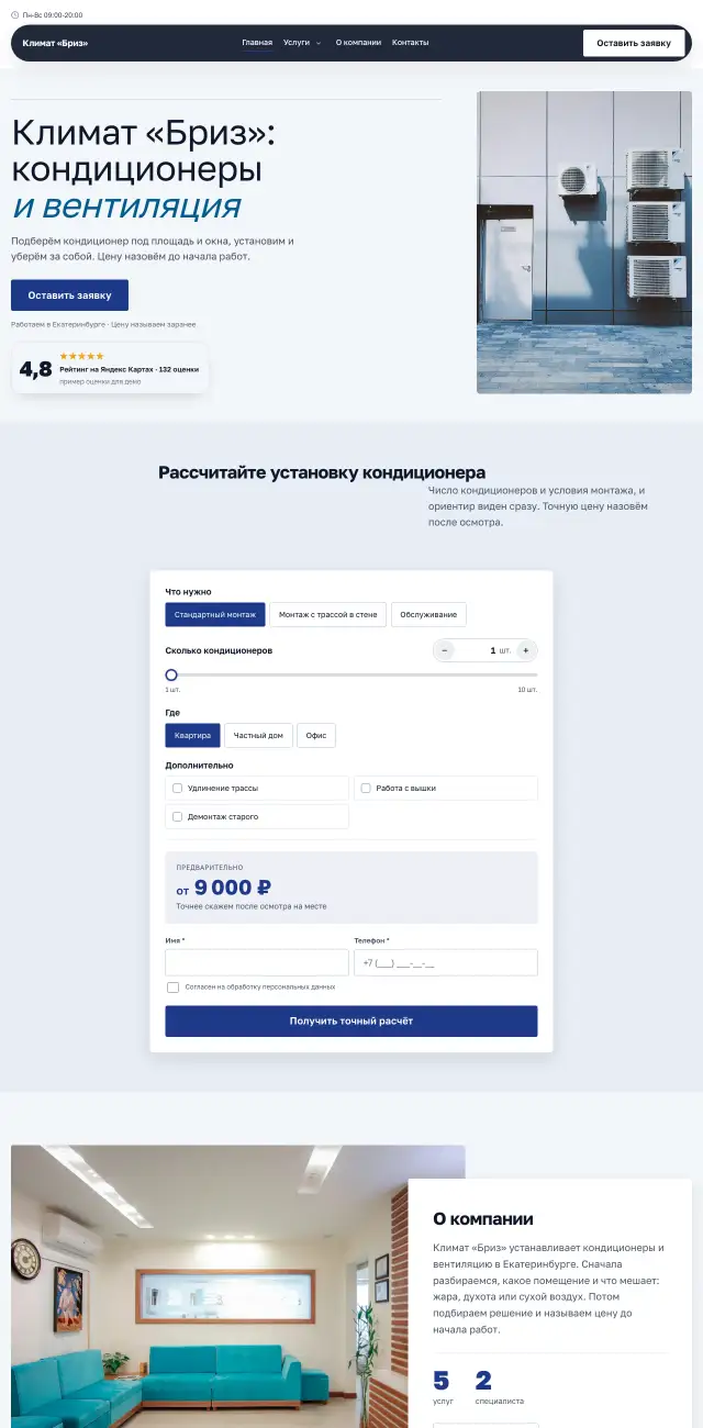 Кондиционеры и вентиляция, Деловой синий