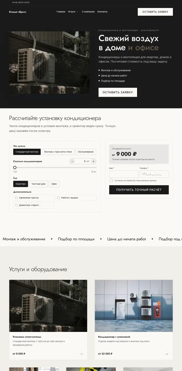 Кондиционеры и вентиляция, стиль Бумажный: на компьютере