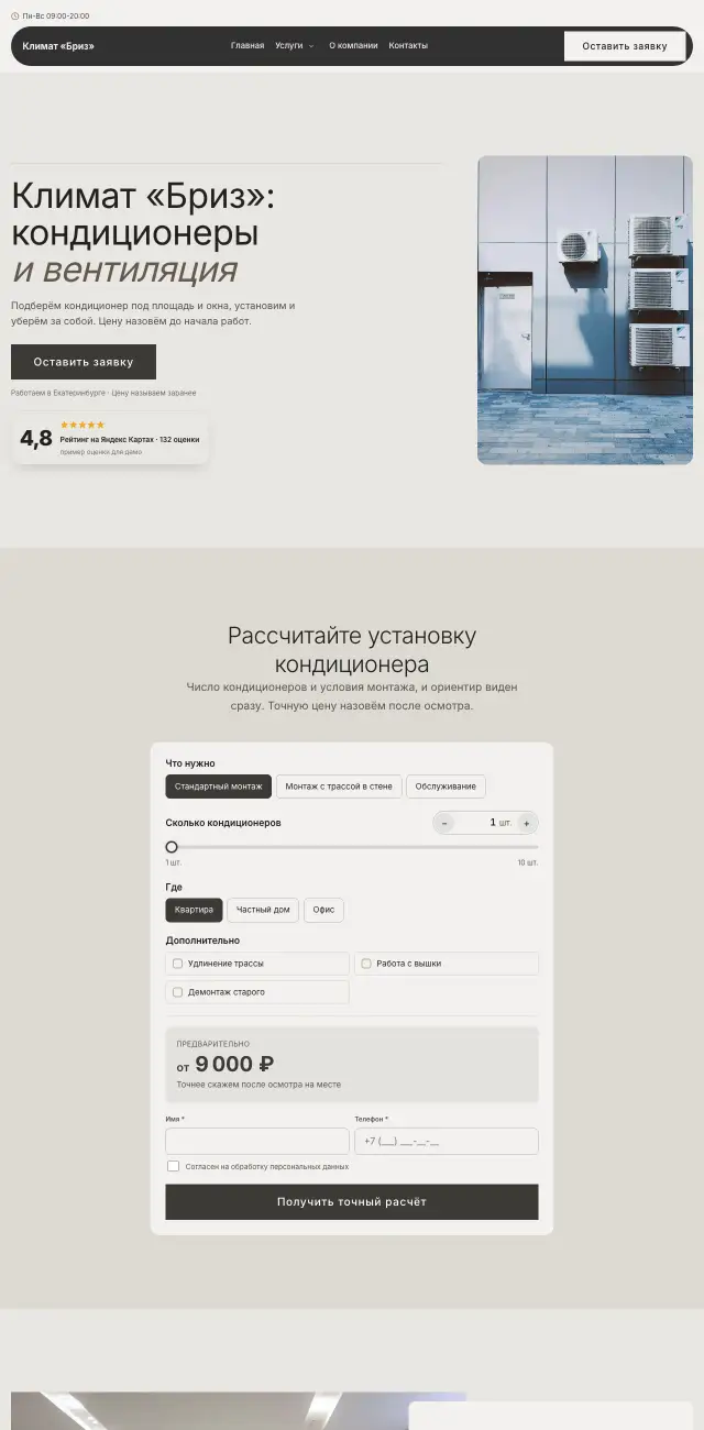 Кондиционеры и вентиляция, стиль Каменный: на компьютере