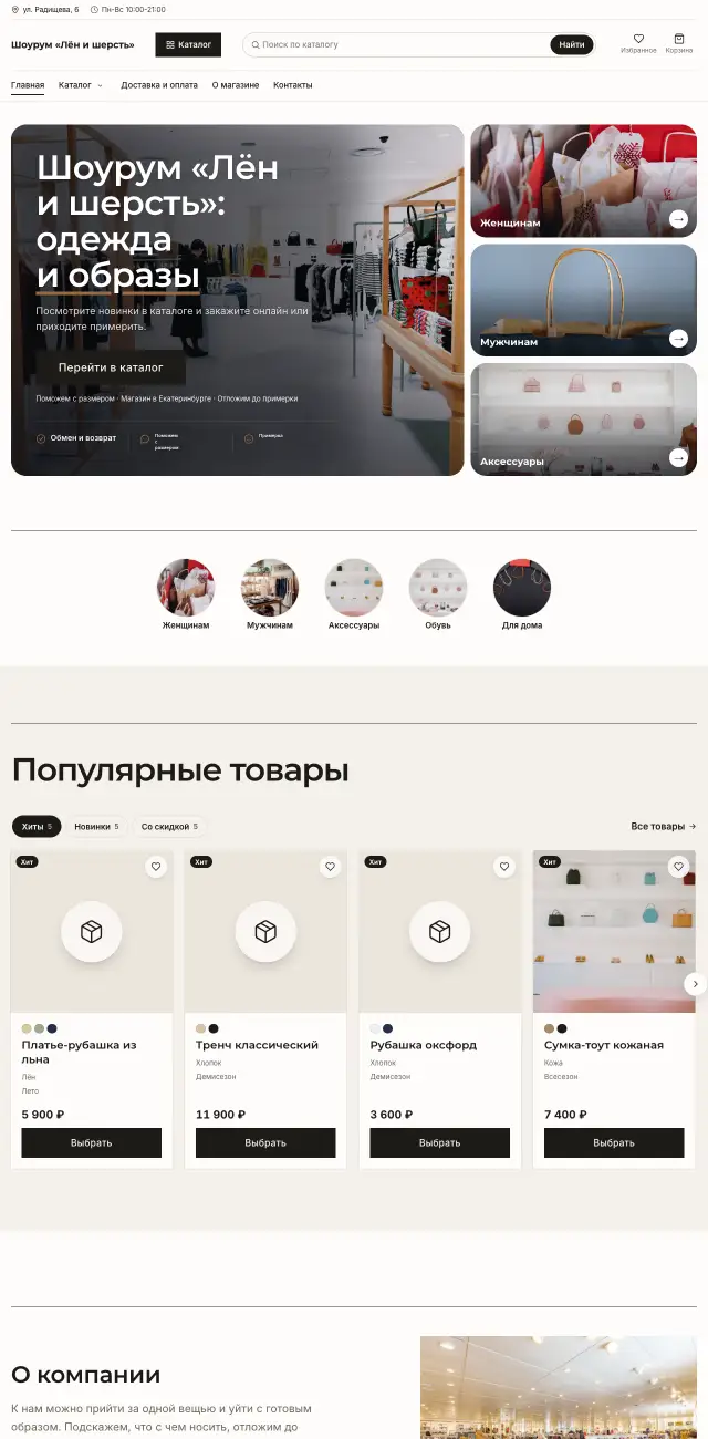 Магазин одежды · Минимализм