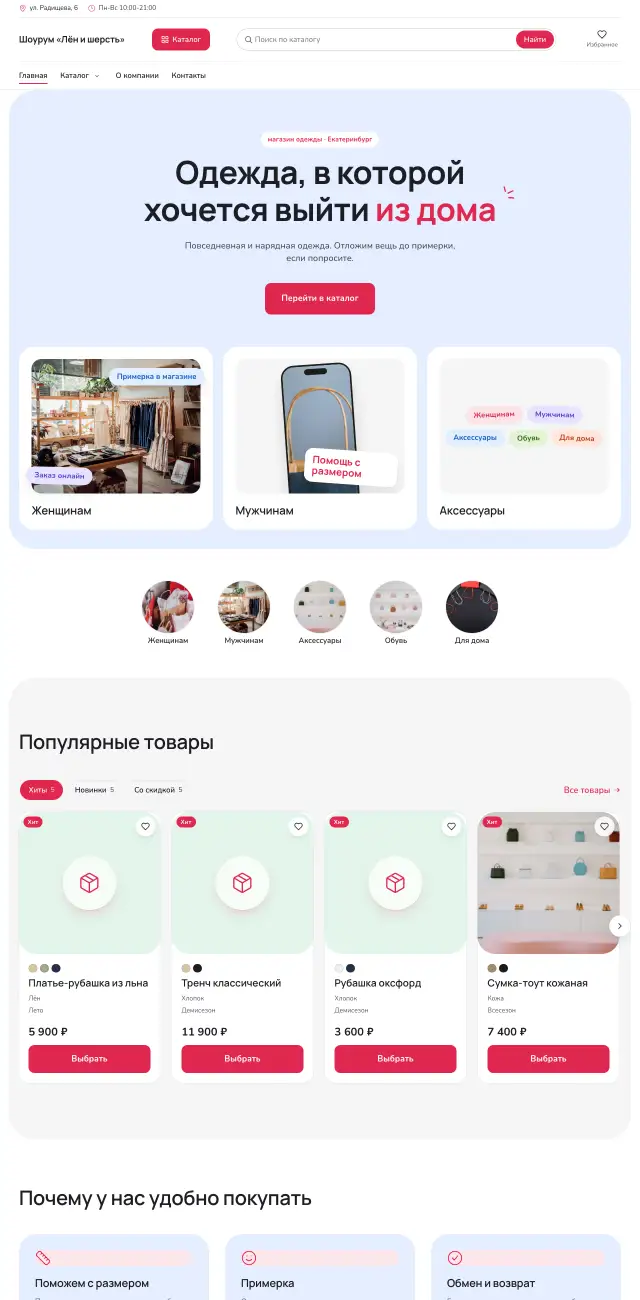Магазин одежды, Нежный коралл