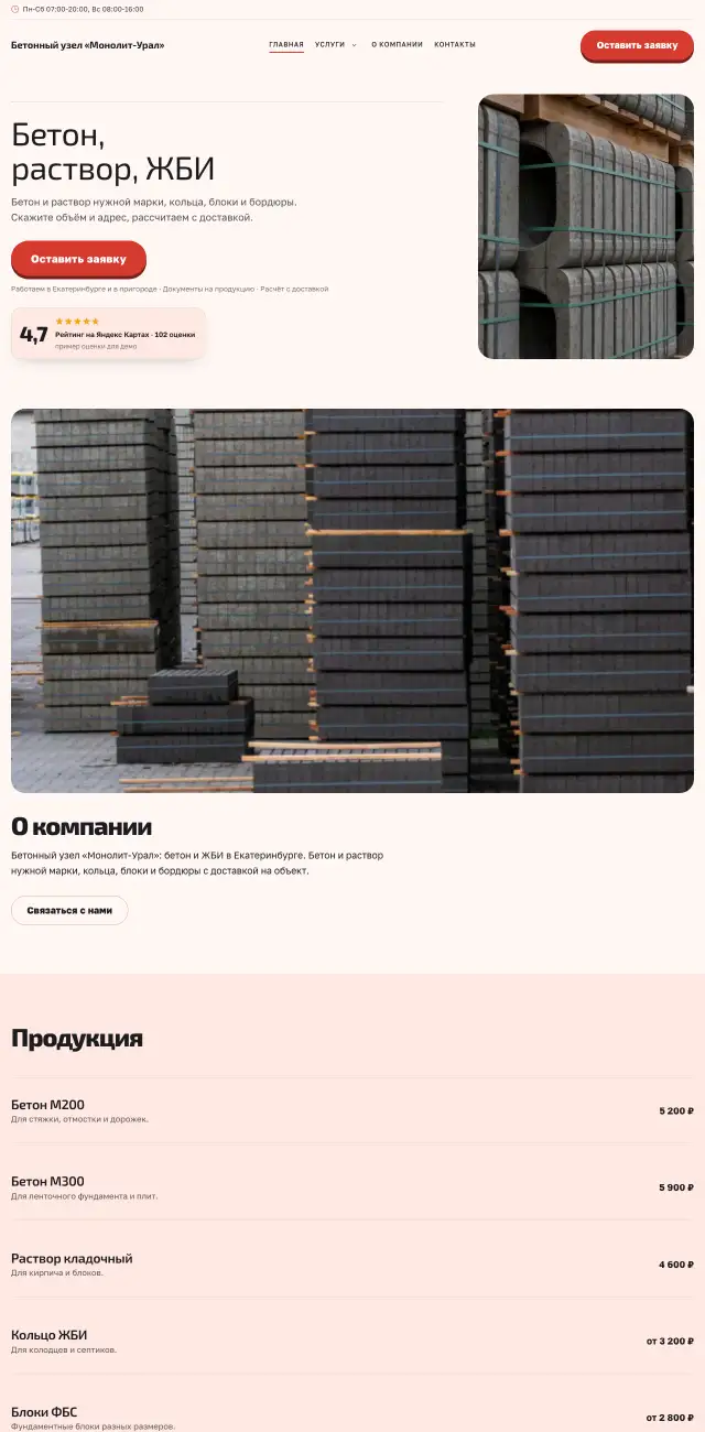 Бетон и ЖБИ, стиль Коралловый: на компьютере