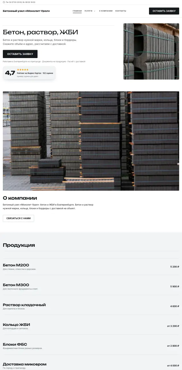 Бетон и ЖБИ · Контрастный