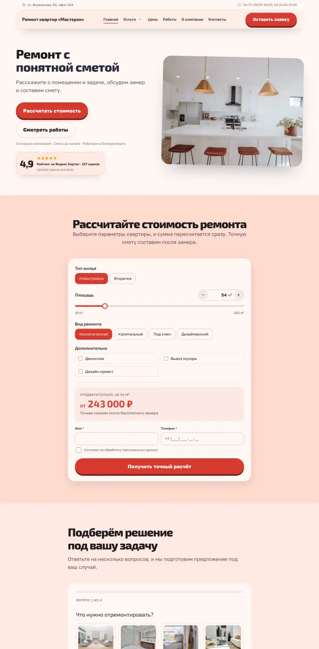 Строительство и ремонт, стиль Коралловый: на компьютере