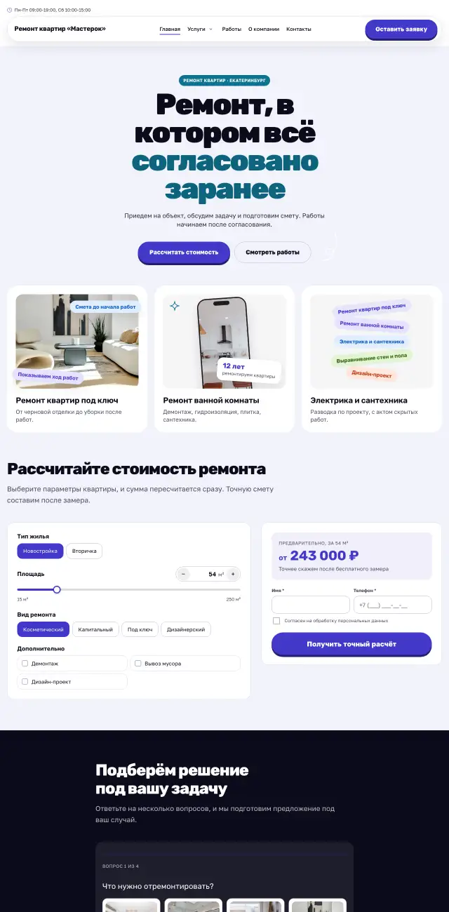 Строительство и ремонт, стиль Энергичный: на компьютере