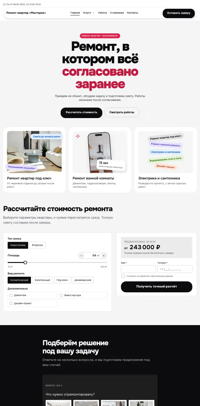 Строительство и ремонт, Яркий