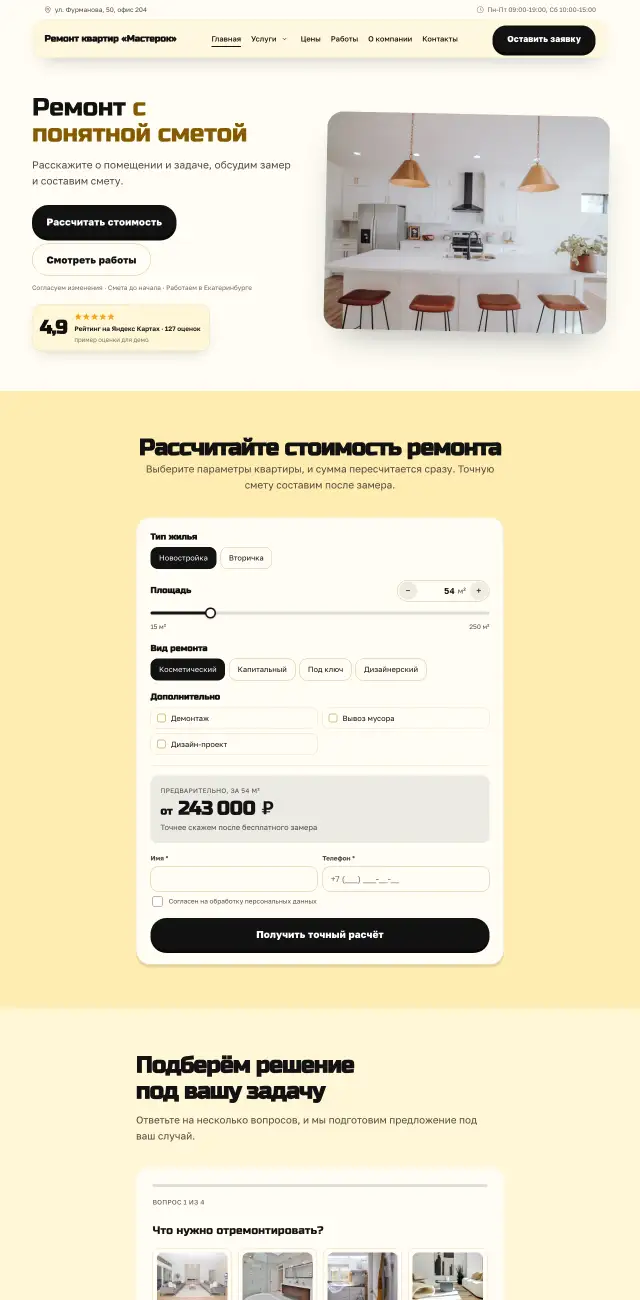 Строительство и ремонт, стиль Солнечный: на компьютере