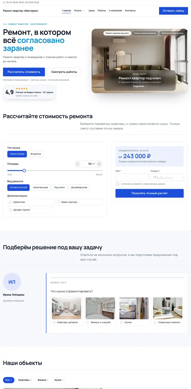 Строительство и ремонт, Строгий