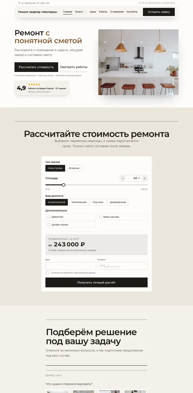 Строительство и ремонт, стиль Минимализм
