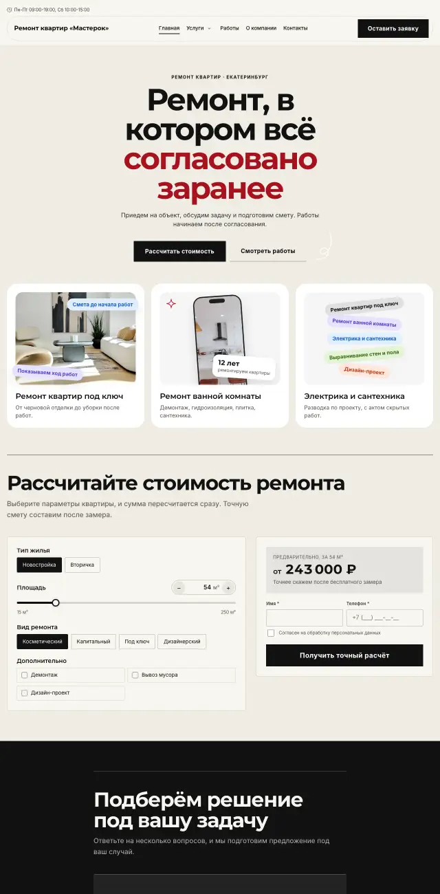 Строительство и ремонт, стиль Газета: на компьютере