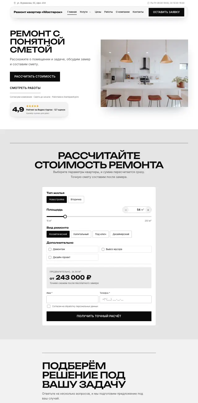Строительство и ремонт, стиль Чёрно-белый: на компьютере