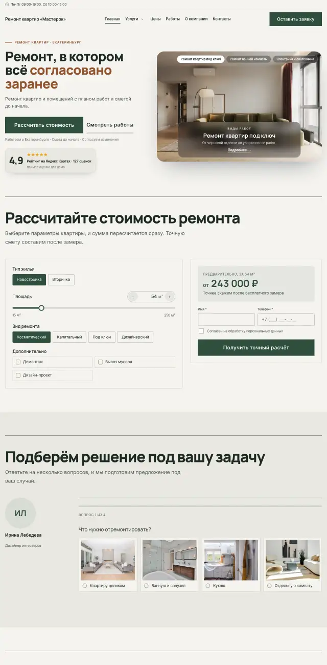 Строительство и ремонт, стиль Спокойный: на компьютере